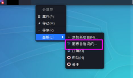 Kali linux面板任務(wù)欄更改為透明顯示教程介紹