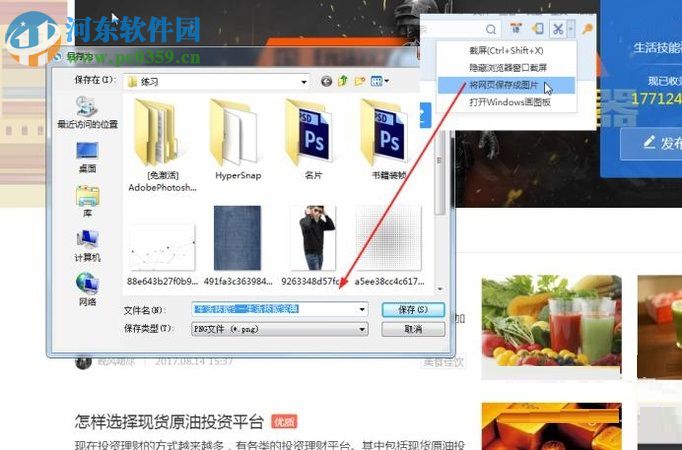 搜狗瀏覽器截取圖片和整個網(wǎng)頁的方法