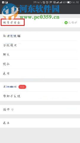 微信app查詢賬號綁定的應用記錄的方法