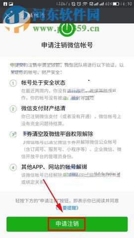 微信app查詢賬號綁定的應用記錄的方法