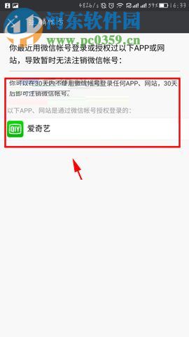 微信app查詢賬號綁定的應用記錄的方法