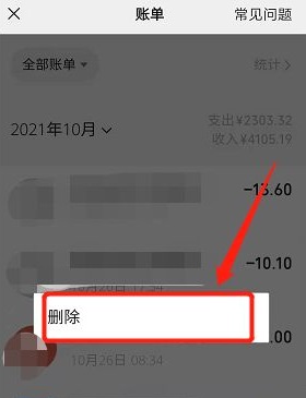 刪除微信賬單明細(xì)記錄方法