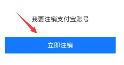 支付寶號(hào)可以注銷掉嗎