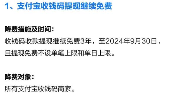 支付寶提現要手續費嗎詳情