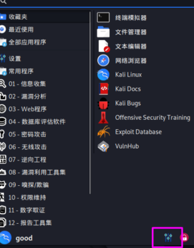 kali linux關(guān)閉自動(dòng)鎖屏方法分享