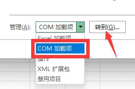 excel插件加載失敗解決方法