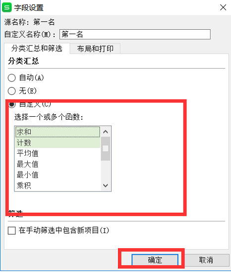 wps數據透視表怎么做詳細教程