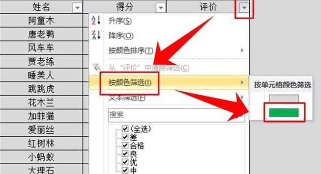 excel篩選功能使用方法