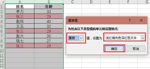 excel篩選重復項教程