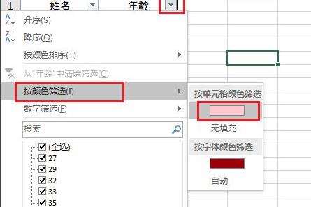 excel篩選重復項教程