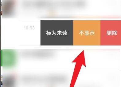 微信不顯示該聊天恢復(fù)教程