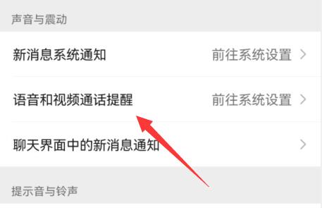微信視頻設(shè)置鈴聲教程