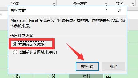 excel排序讓后面的數(shù)據(jù)跟著動教程