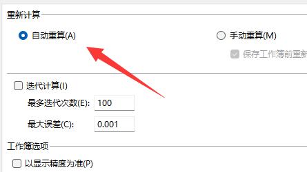 excel下拉公式不自動(dòng)計(jì)算解決方法