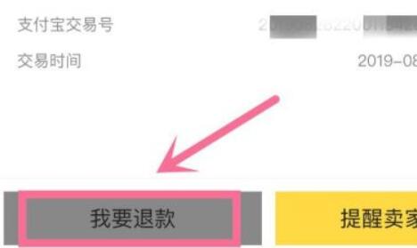 閑魚退款教程