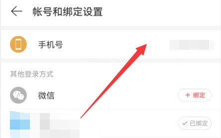 網(wǎng)易云音樂(lè)改密碼教程