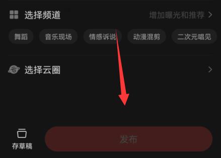 網易云音樂發動態教程