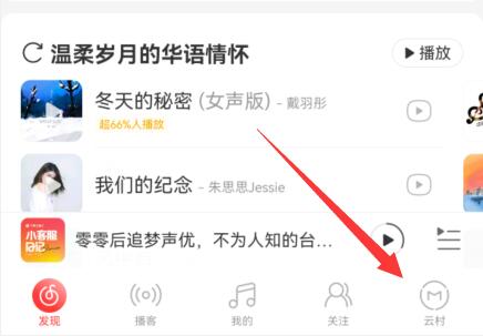 網(wǎng)易云音樂唱歌教程