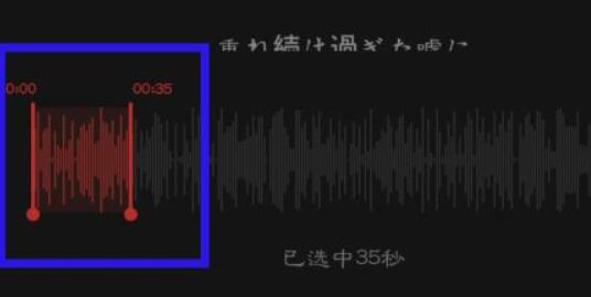 網易云音樂鈴聲截取教程