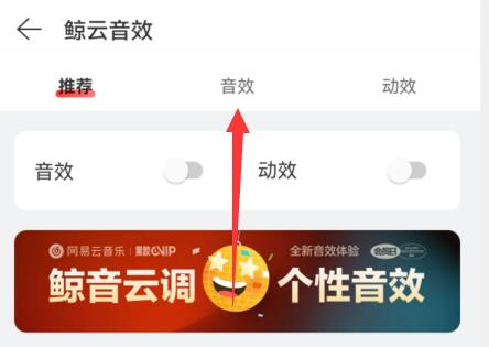 網(wǎng)易云音樂音效設置教程