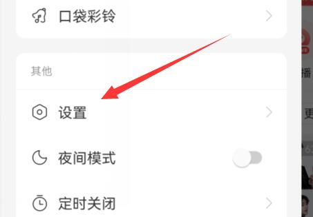 網(wǎng)易云音樂音效設置教程