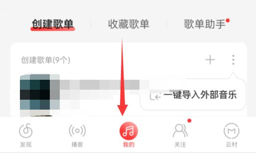 網易云上傳音樂教程