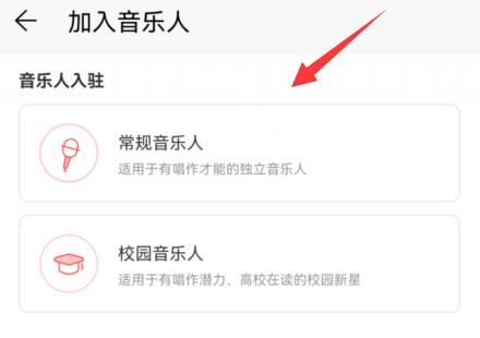 網易云音樂人申請教程