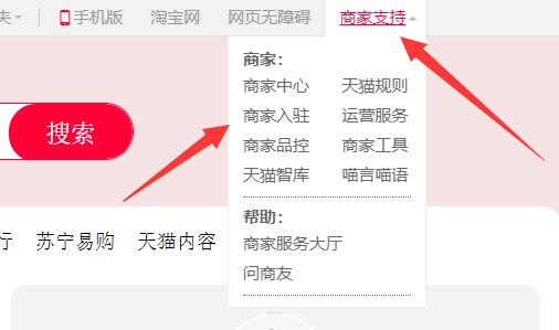 天貓入駐教程