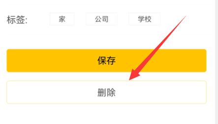 美團(tuán)地址刪除教程