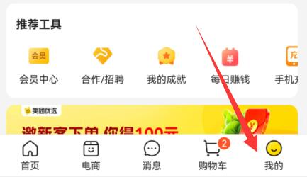 美團(tuán)地址刪除教程