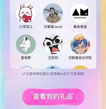 b站閃光會員獎領(lǐng)取教程