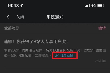 b站閃光會員獎領(lǐng)取教程