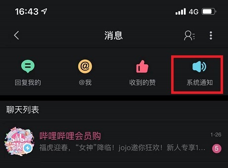 b站閃光會員獎領(lǐng)取教程