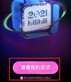 b站閃光會員獎領(lǐng)取教程