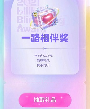 b站閃光會員獎領(lǐng)取教程