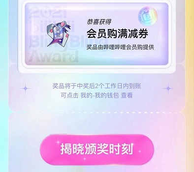 b站閃光會員獎領(lǐng)取教程