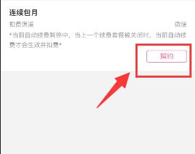 b站自動續費取消教程