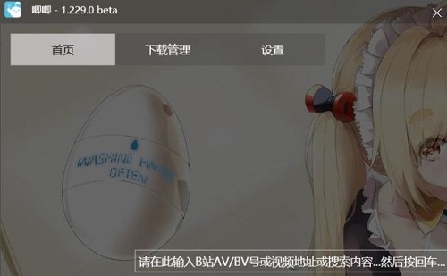 b站視頻緩存下載到電腦本地方法