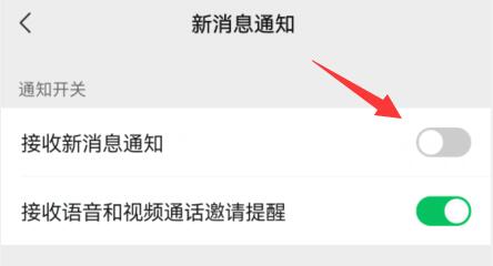 微信夜間免打擾模式?jīng)]有了解決方法