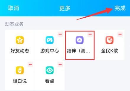 qq結伴位置