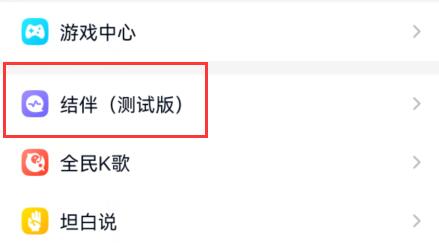 qq結伴位置