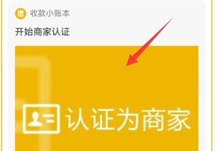 微信注冊申請商家收款二維碼教程