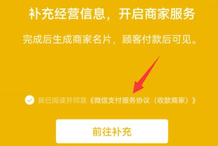 微信注冊申請商家收款二維碼教程