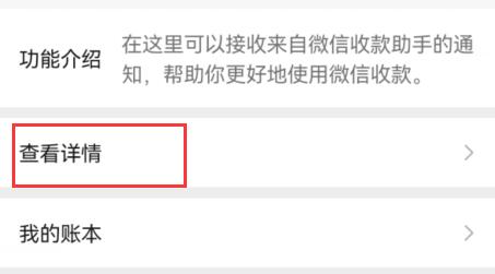 微信注冊申請商家收款二維碼教程