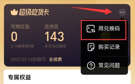 餓了么兌換碼使用教程
