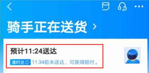 餓了么超時(shí)賠付教程