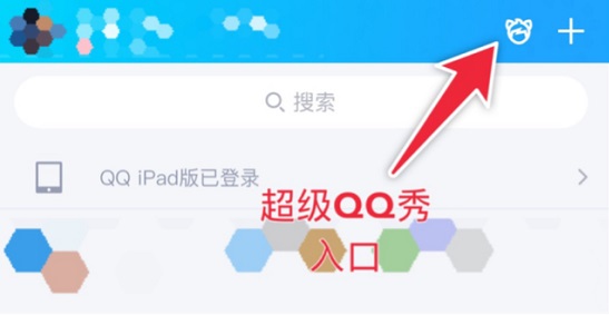 超級qq秀內測資格獲得教程