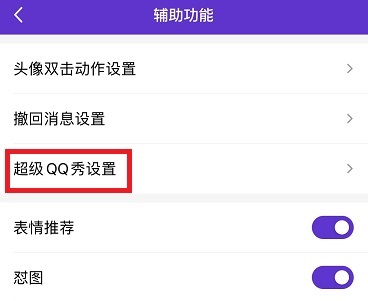超級qq秀內測資格獲得教程
