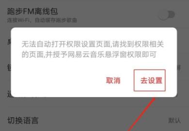 網(wǎng)易云音樂(lè)顯示歌詞在桌面教程