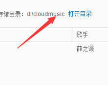 網(wǎng)易云音樂(lè)下載到U盤方法